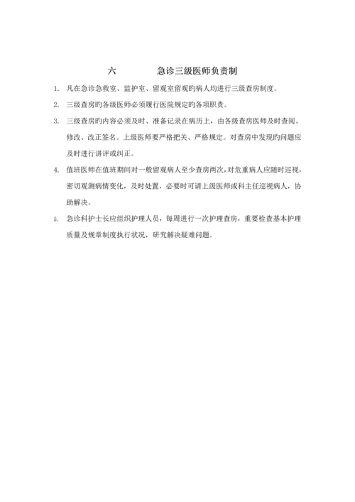 急诊科管理全新规章新版制度教材.docx