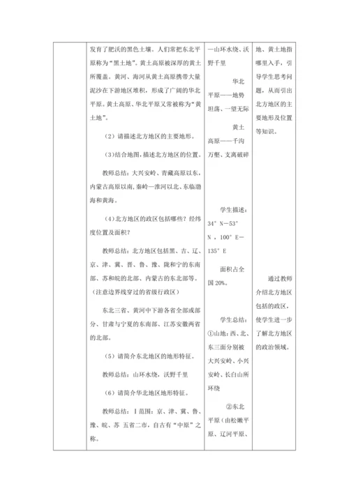 人教版八年级地理下册第六章6.1自然特征和农业教案（表格式）
