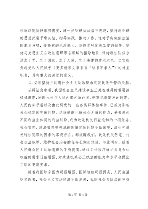 社会主义法治理念学习心得(二） (4).docx