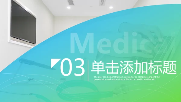 欧美风医疗医生汇报医院宣传动态PPT模板
