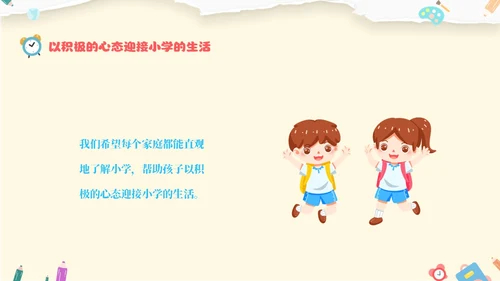 黄色温馨卡通儿童幼小衔接家长会小学生的一天主题班会
