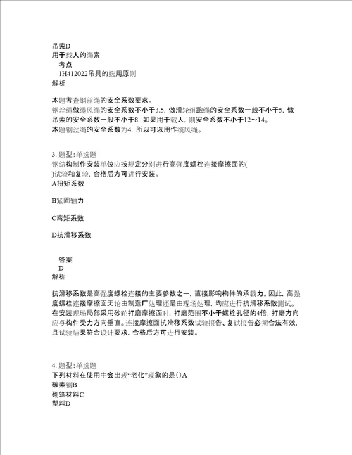 一级建造师考试机电实务题库100题含答案第192版