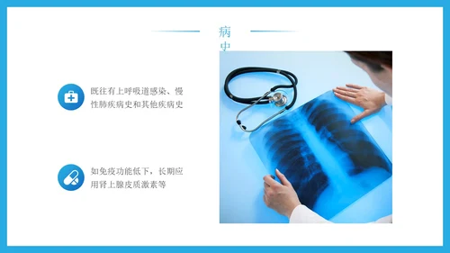 蓝色简约科技风重症肺炎医疗知识宣传PPT课件肺结核肺结节