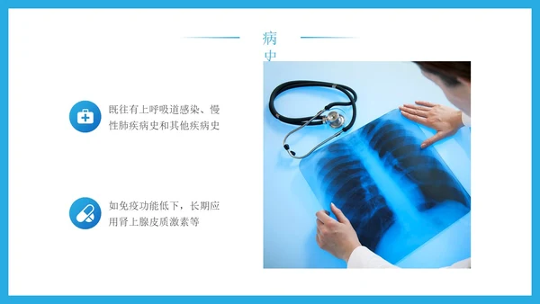 蓝色简约科技风重症肺炎医疗知识宣传PPT课件肺结核肺结节