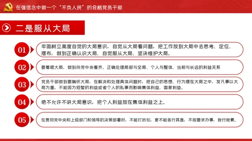 我将无我不负人民做一名合格党员干部PPT