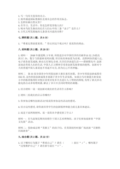 部编版六年级下册道德与法治期末测试卷（黄金题型）word版.docx