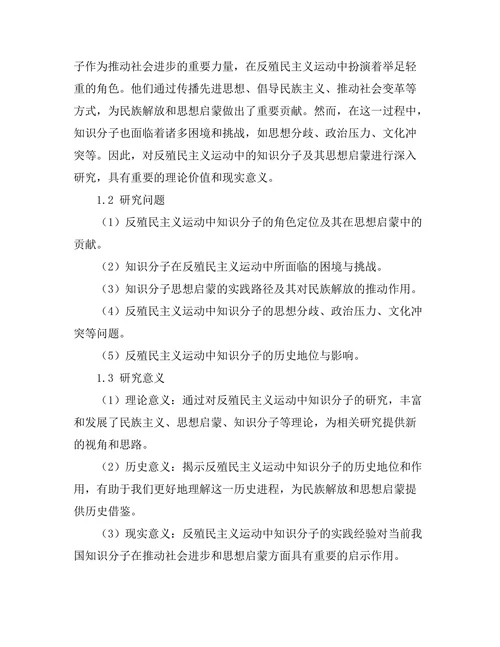 反殖民主义运动中的知识分子与思想启蒙