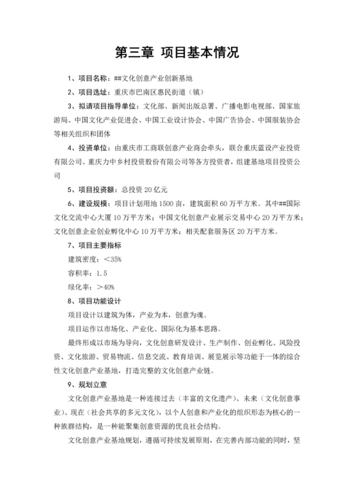 文化创意产业创新基地项目可行性研究报告.docx