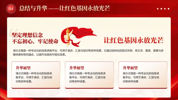 红色党政风红色经典革命故事主题教育PPT模板