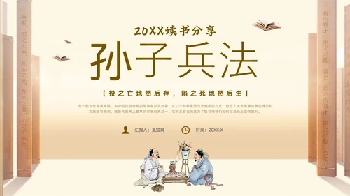黄色插画风孙子兵法读书分享主题班会