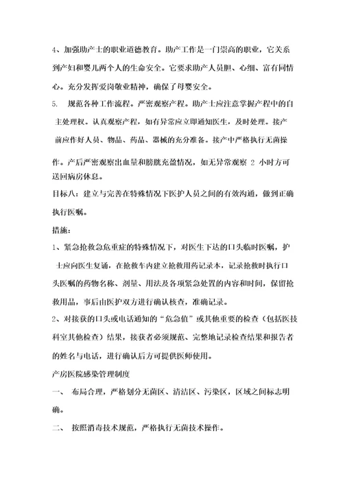 产房安全目标及措施