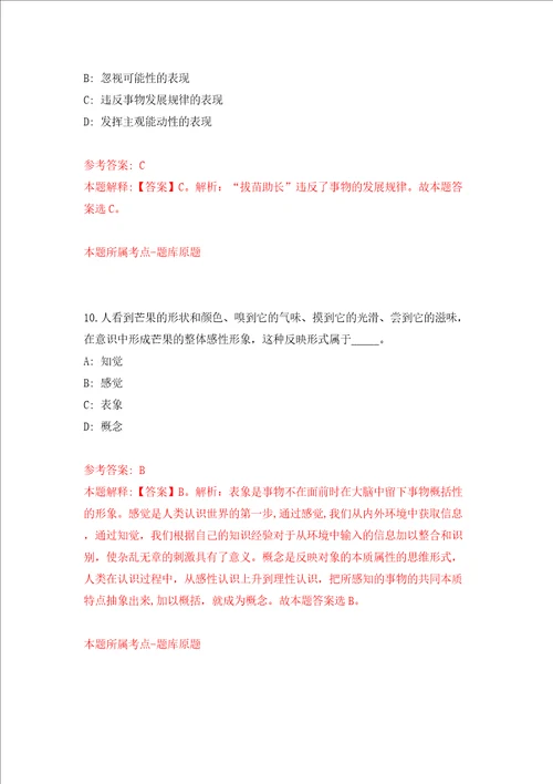 江苏南京大学招考聘用化学化工学院学院研究系列人员模拟试卷含答案解析第2次