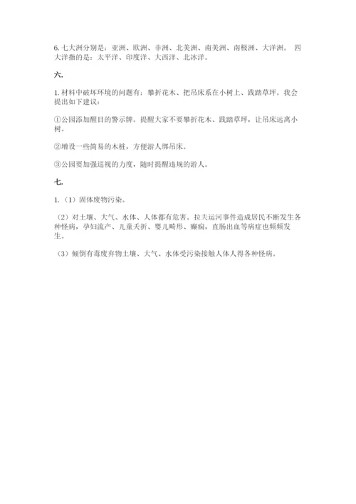 六年级下册道德与法治第二单元《爱护地球 共同责任》测试卷及答案一套.docx