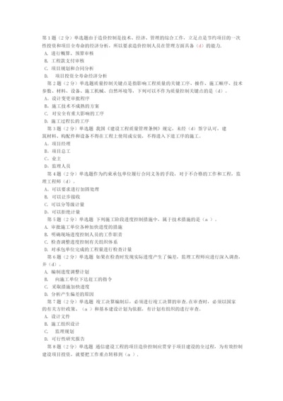 通信监理工程师练习题.docx