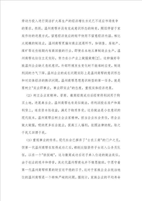 以明清十大商帮论现代温州商帮文化创新