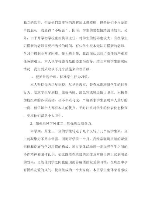 精编之三年级班主任工作参考总结范文（通用）.docx