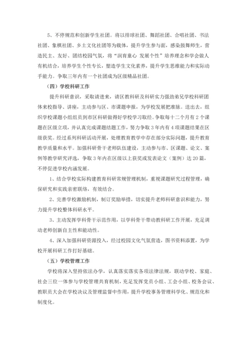 三年发展综合规划.docx