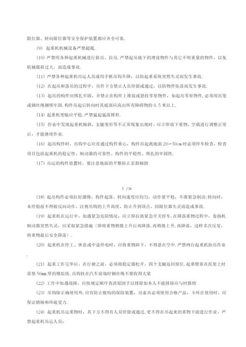 汽车吊吊装施工方案.docx