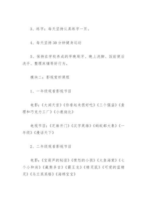小学暑假特色作业设计方案(精选8篇).docx