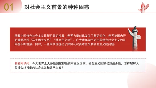 大学思政课坚定中国特色社会主义信念ppt课件