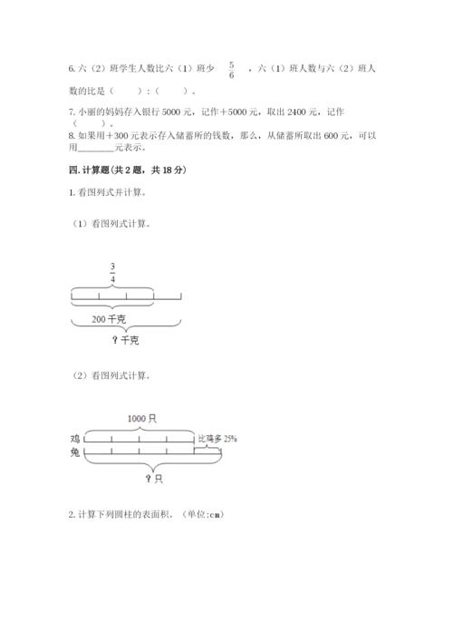 北师大版六年级下册数学期末测试卷（考点精练）.docx