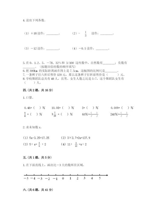 人教版六年级数学小升初试卷附参考答案【培优】.docx