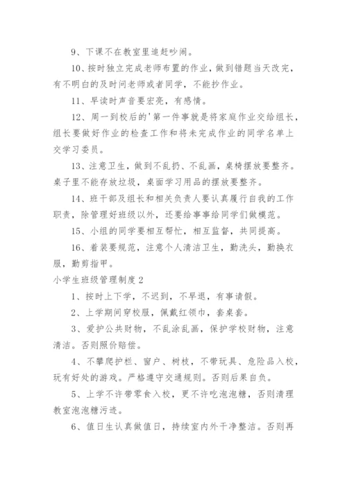 小学生班级管理制度_24.docx