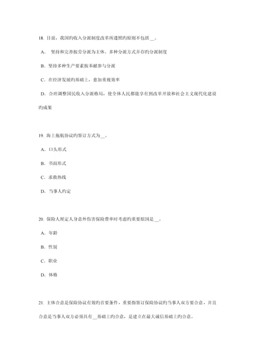 2023年河南省保险推销员考试试题.docx