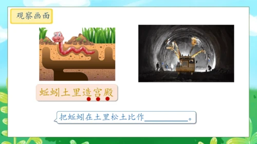 【核心素养】部编版语文一年级下册-识字5. 动物儿歌 第2课时（课件）