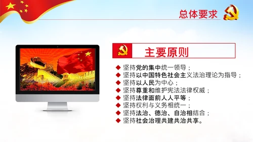 学习解读法治社会建设实施纲要（－2025年）PPT