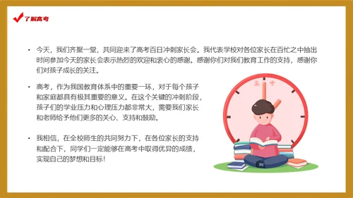 高考冲刺学校教育课件通用PPT模板