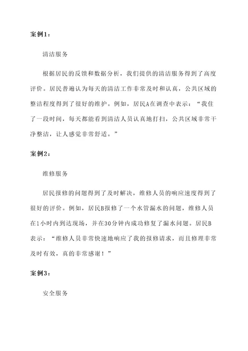 共享小屋后勤服务方案