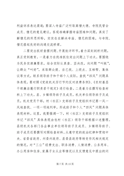 县委书记在党的群众路线教育实践活动部署会议上的讲话.docx