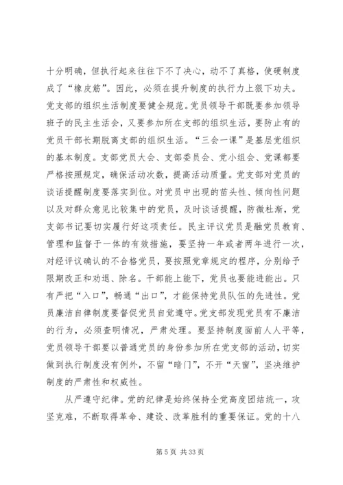 全面从严治党要从支部建设严起.docx