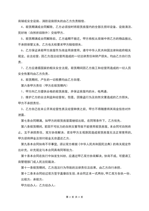房屋租赁合同正规版.docx