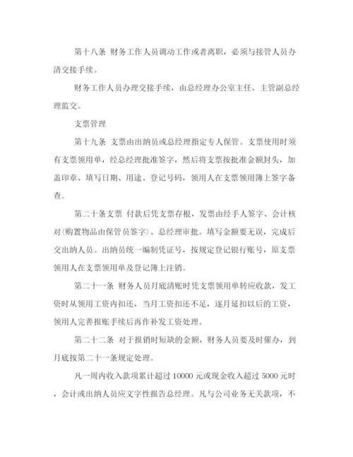 精编之财务管理制度.docx