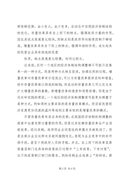 周村企业改制和民营经济发展报告范文.docx