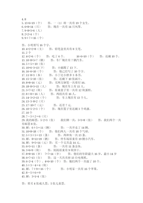 小学一年级数学应用题大全及答案（历年真题）.docx