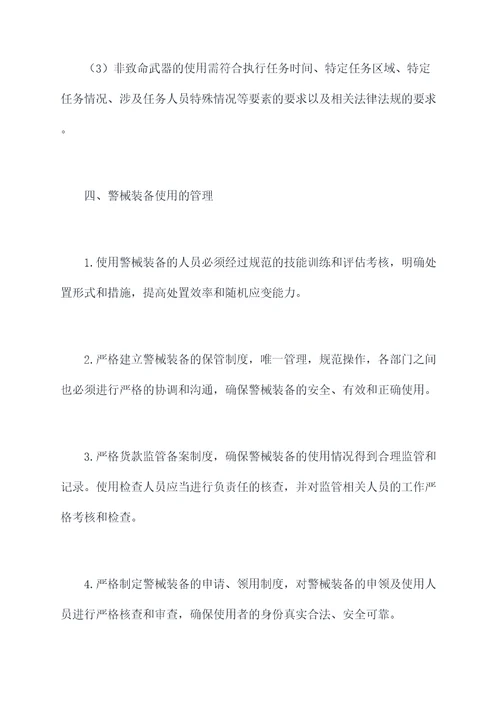 警械装备使用管理制度