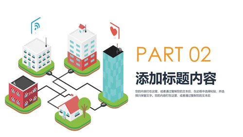 智慧城市互联网物联网科技城市大数据云计算PPT