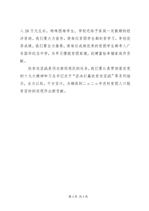 学习党的十九大报告心得体会：发挥余热，全力参与脱贫攻坚战 (2).docx