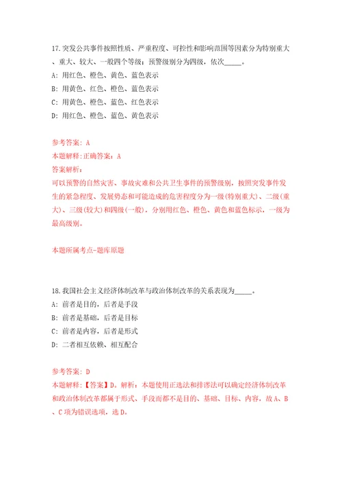 浙江衢州市自然资源和规划局下属事业单位招考聘用编外人员6人模拟试卷含答案解析3