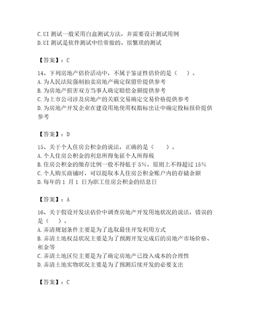 2023年房地产估价师完整题库及完整答案全优