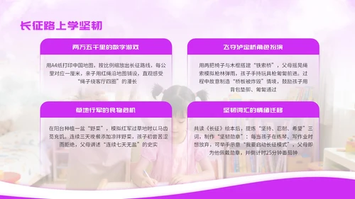 紫色简约国庆亲子育儿讲座PPT模板