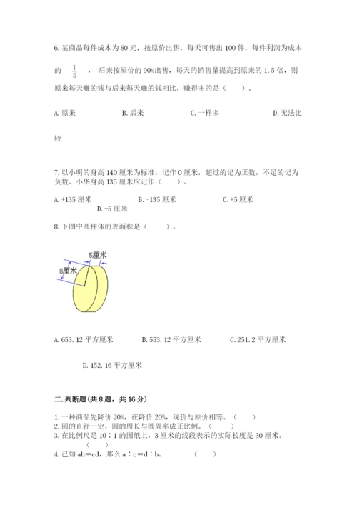 冀教版六年级下册数学 期末检测卷精品（考试直接用）.docx