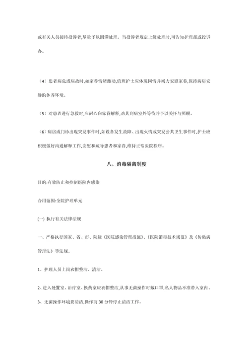 护理核心制度(2).docx