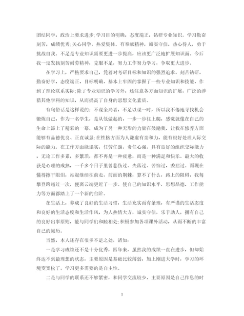 精编之大学生毕业自我鉴定范文22.docx