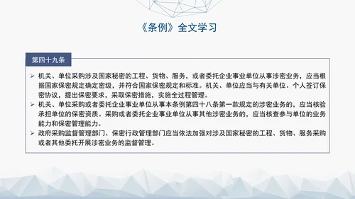 2024年新修订中华人民共和国保守国家秘密法实施条例全文学习PPT