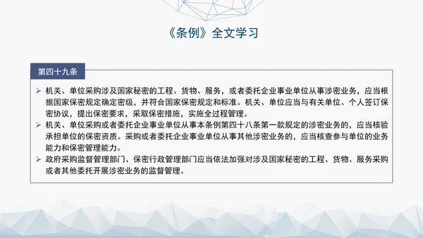 2024年新修订中华人民共和国保守国家秘密法实施条例全文学习PPT