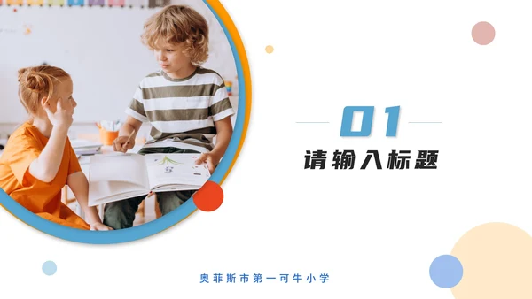 彩色几何异性关系PPT模板
